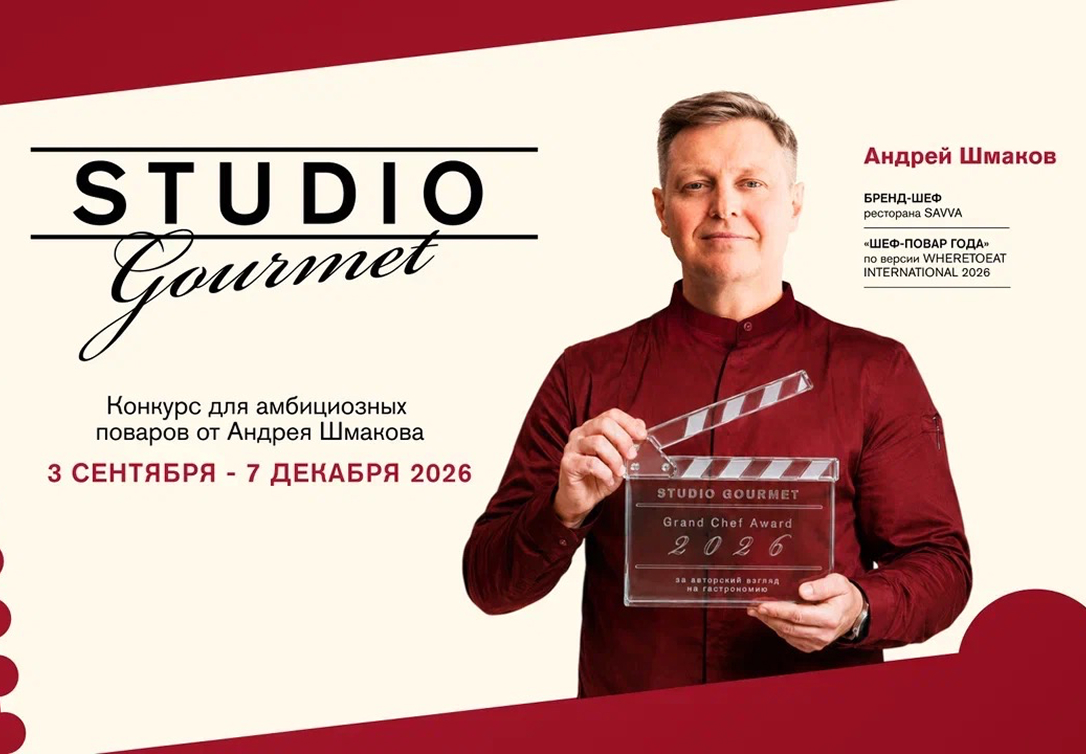 Studio Gourmet: французское кино и авторская кухня